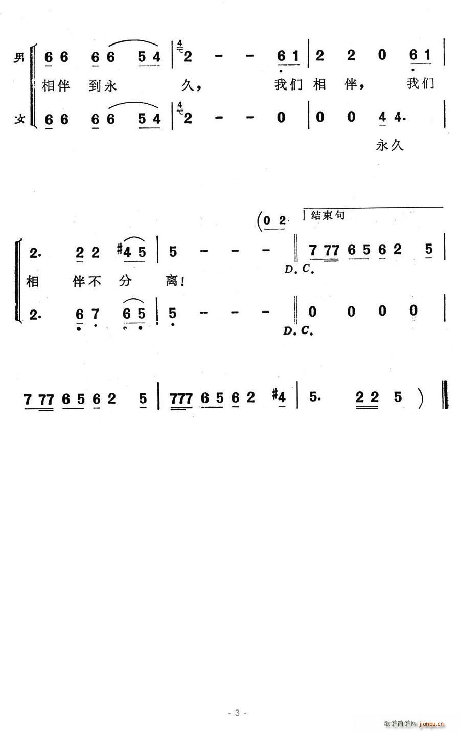 你是明月，我是星星(九字歌谱)3