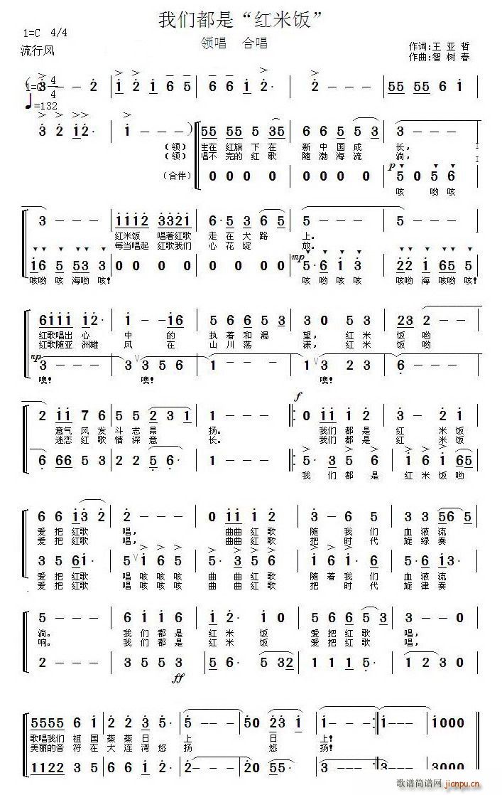 我们都是“红米饭”(九字歌谱)1