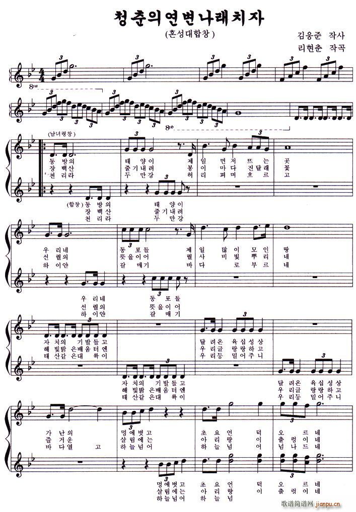 青春的延边展翅飞翔(九字歌谱)1