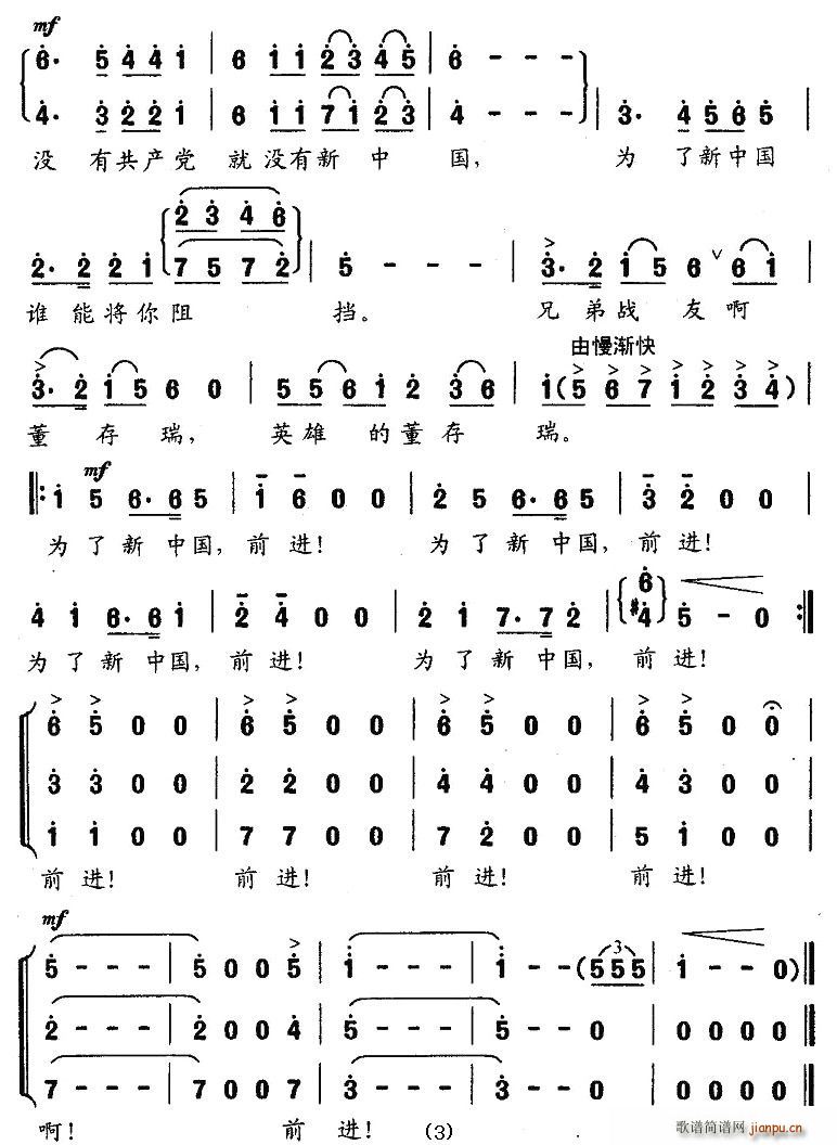为了新中国，前进！(九字歌谱)3