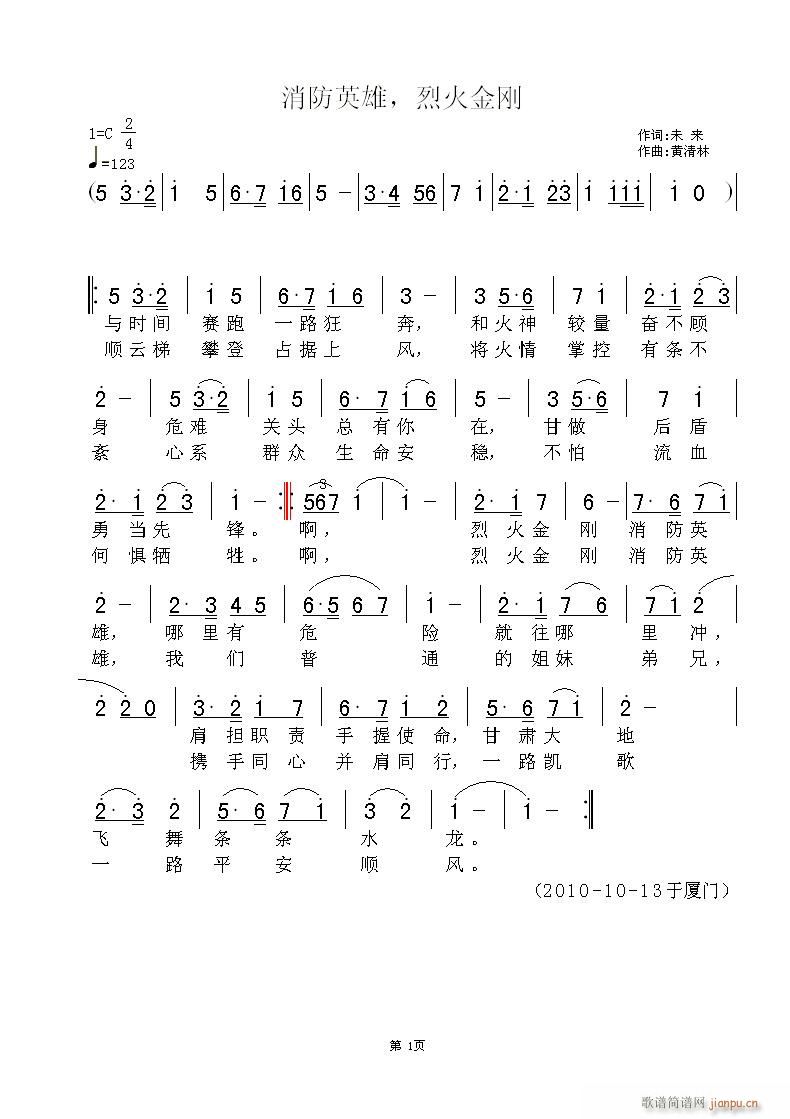 消防英雄，烈火金刚(九字歌谱)1