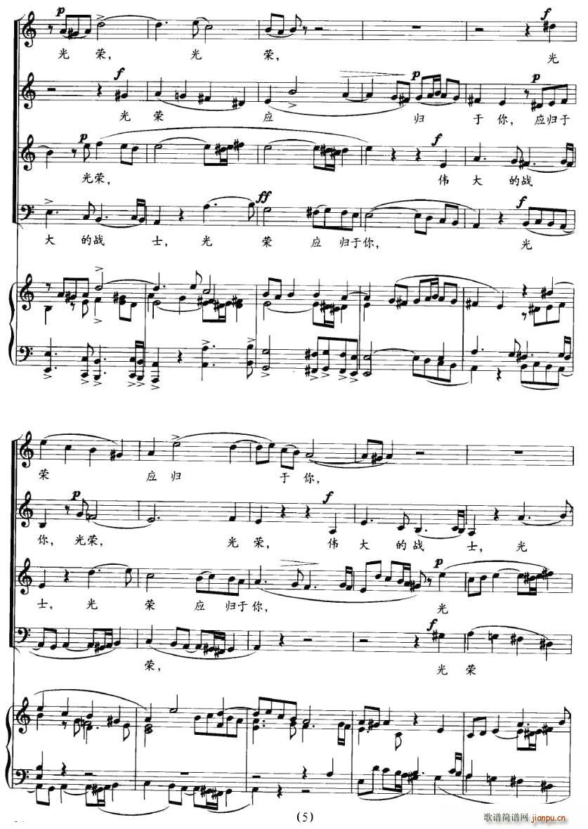 祭抗日阵亡将士诔乐(九字歌谱)5