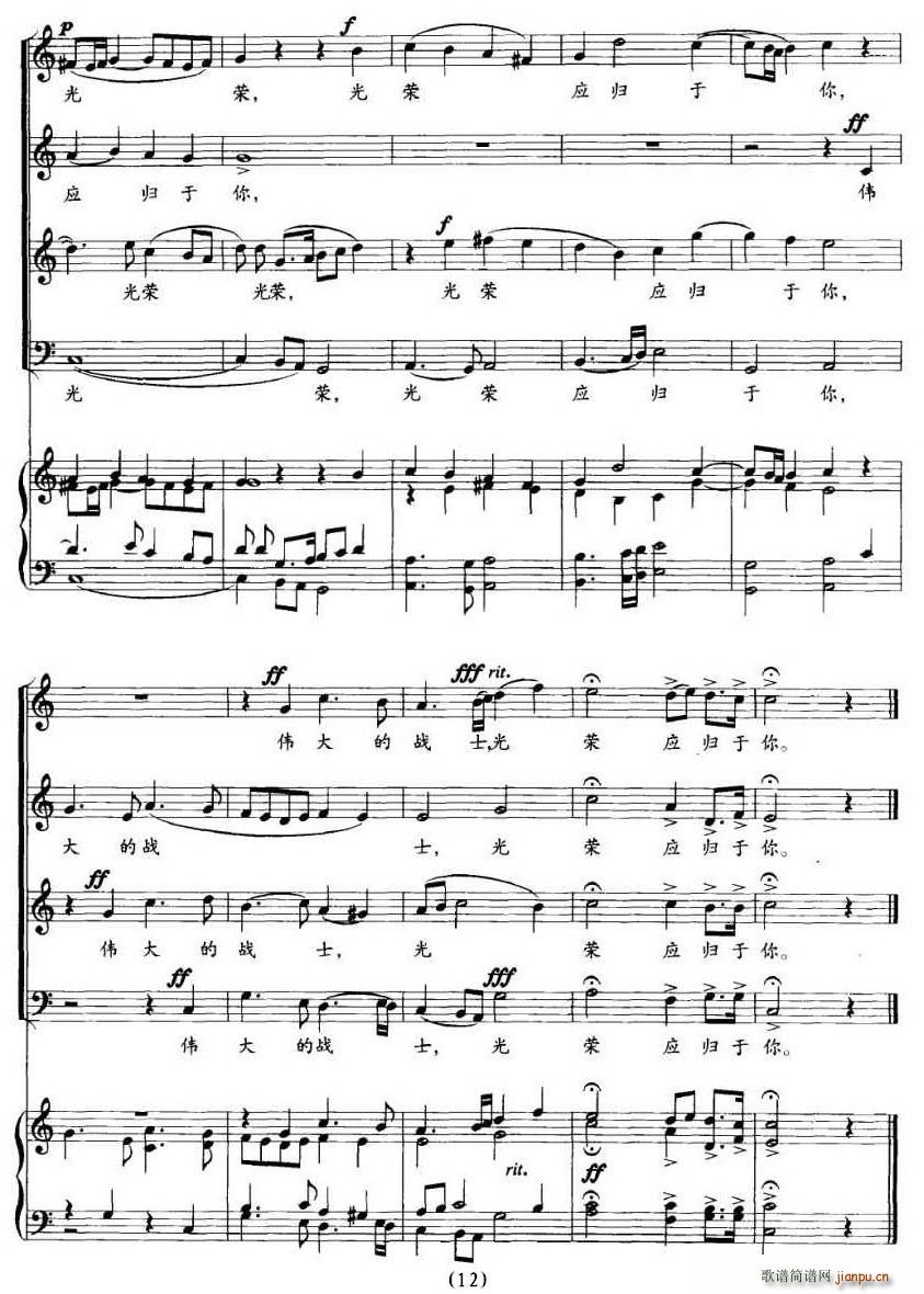 祭抗日阵亡将士诔乐(九字歌谱)12