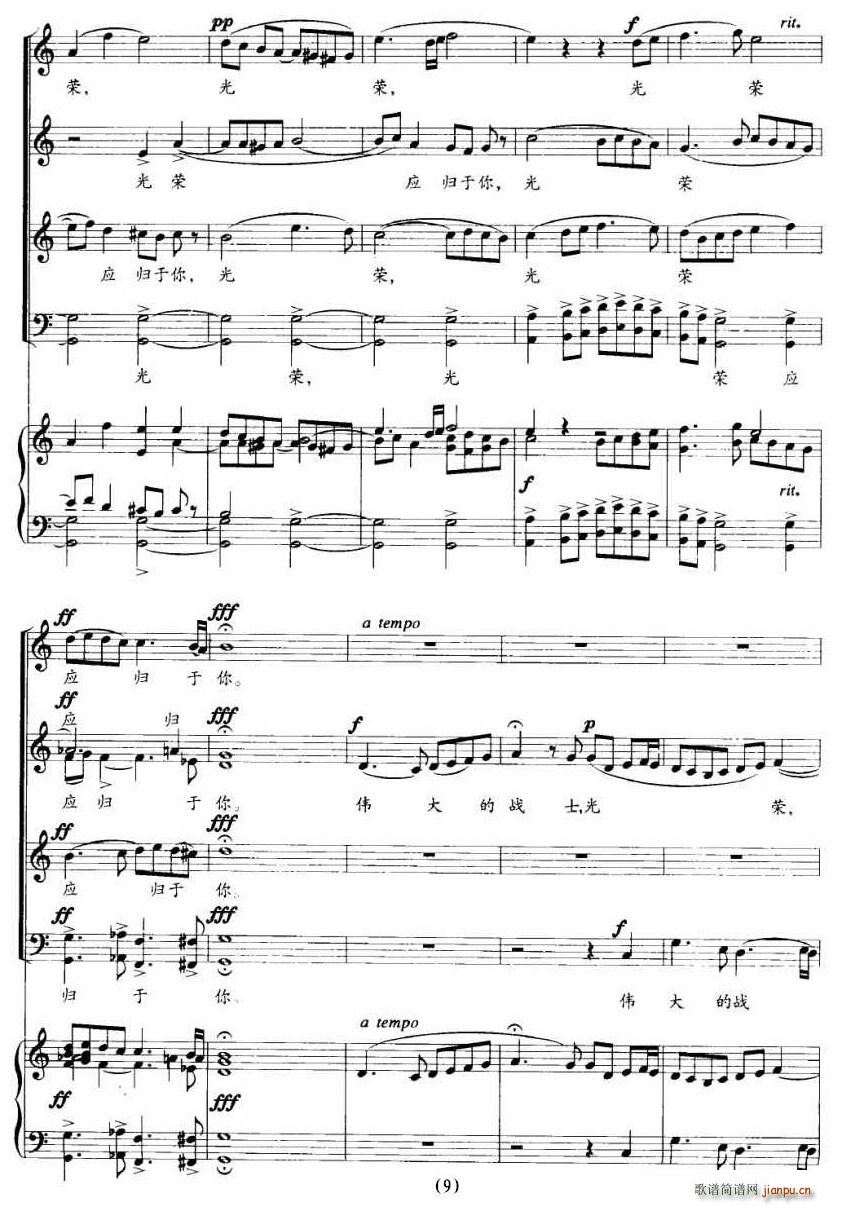 祭抗日阵亡将士诔乐(九字歌谱)9