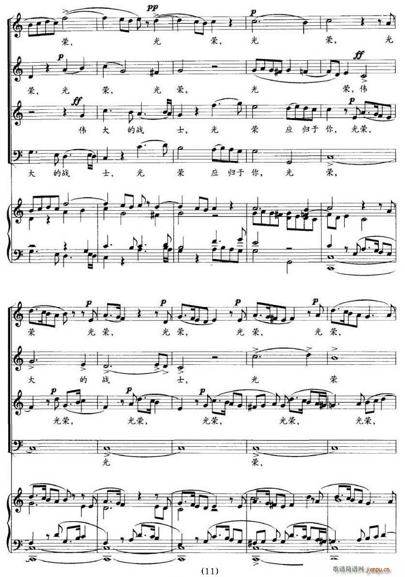 祭抗日阵亡将士诔乐(九字歌谱)11