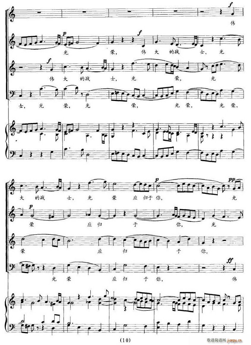 祭抗日阵亡将士诔乐(九字歌谱)10