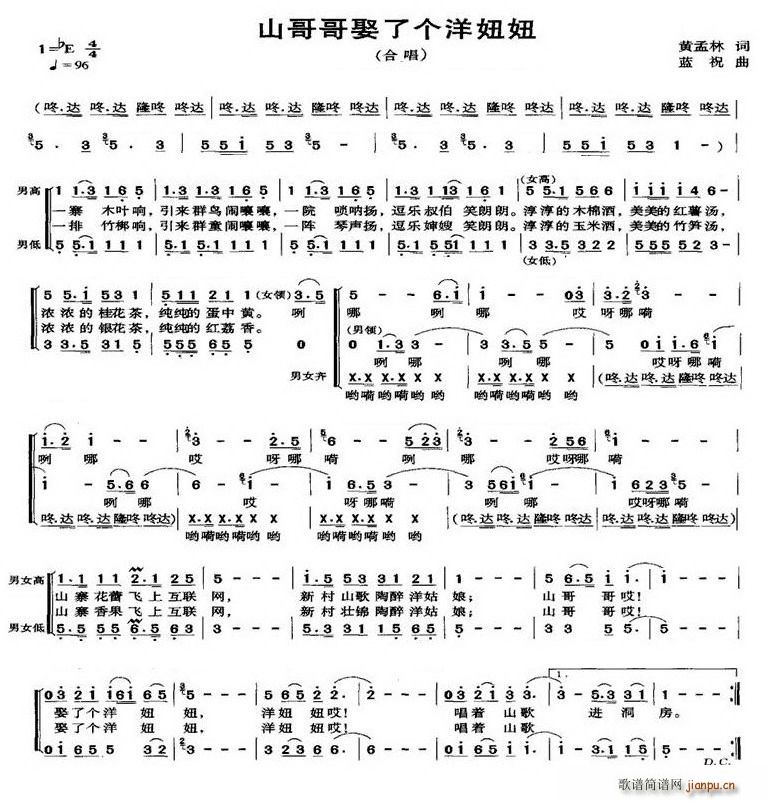 山哥哥娶了个洋妞妞(九字歌谱)1