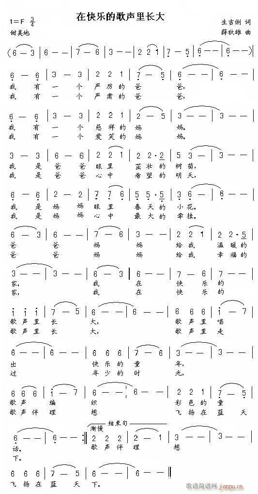 在快乐的歌声里成长(九字歌谱)1