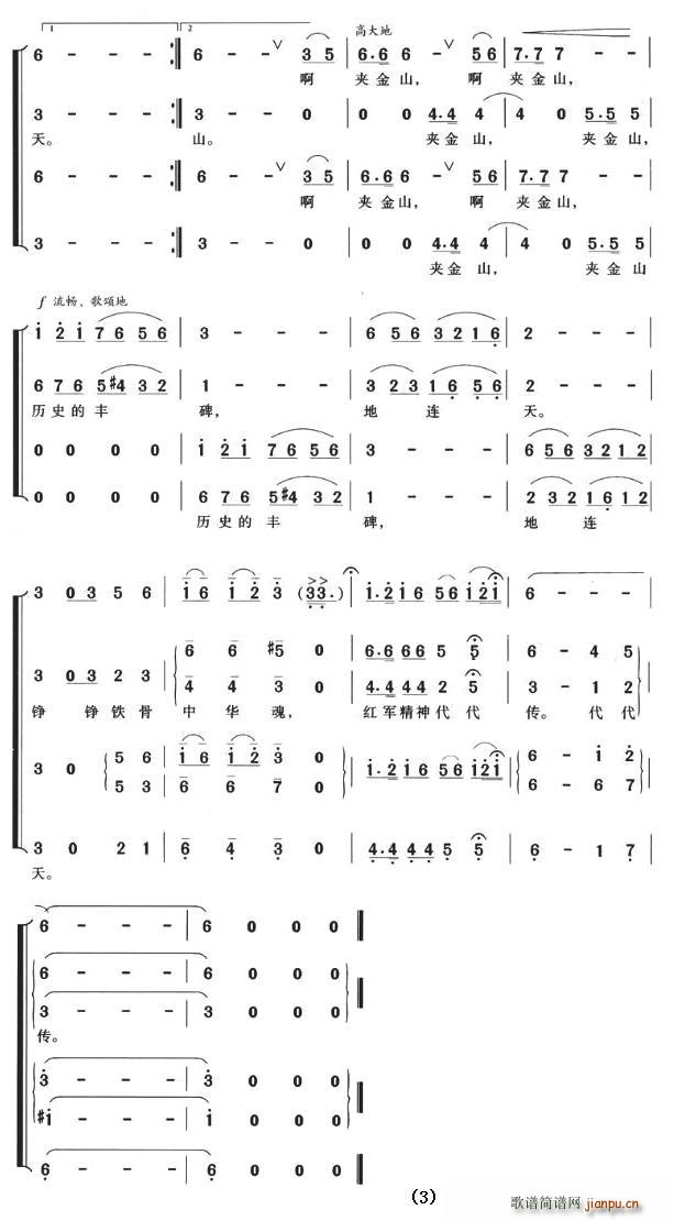 历史的丰碑—夹金山(九字歌谱)3