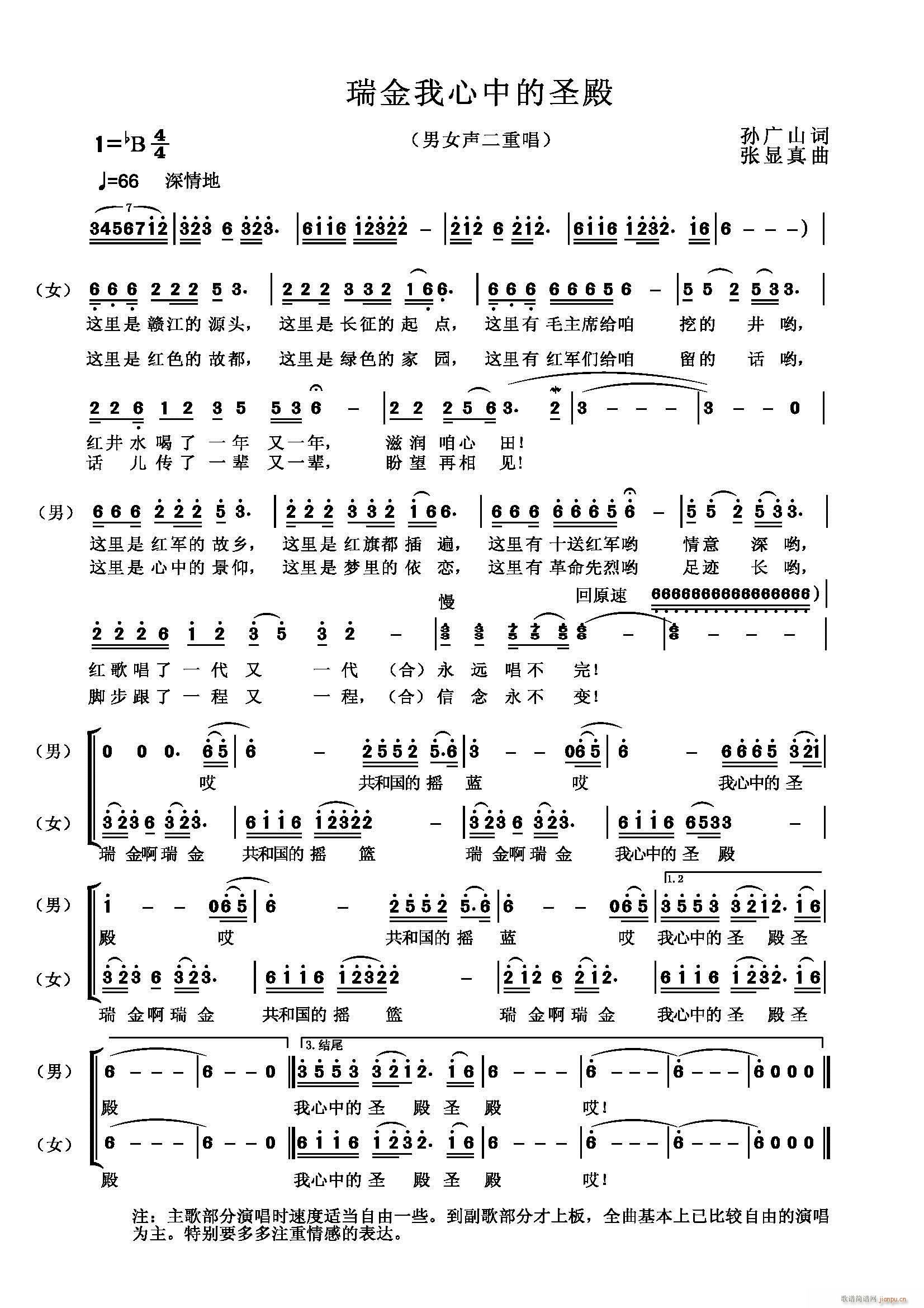 瑞金，我心中的盛殿(九字歌谱)1