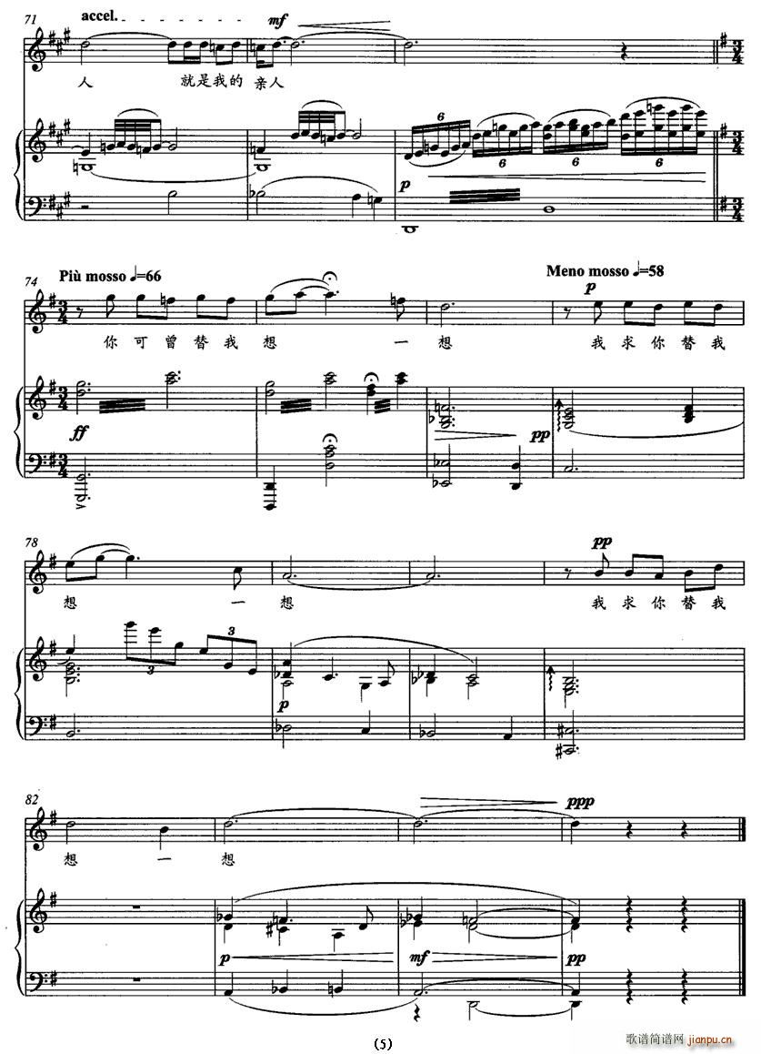 五年前,你说你爱我(九字歌谱)5