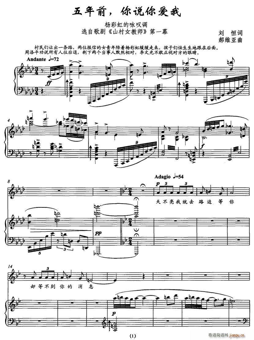 五年前,你说你爱我(九字歌谱)1