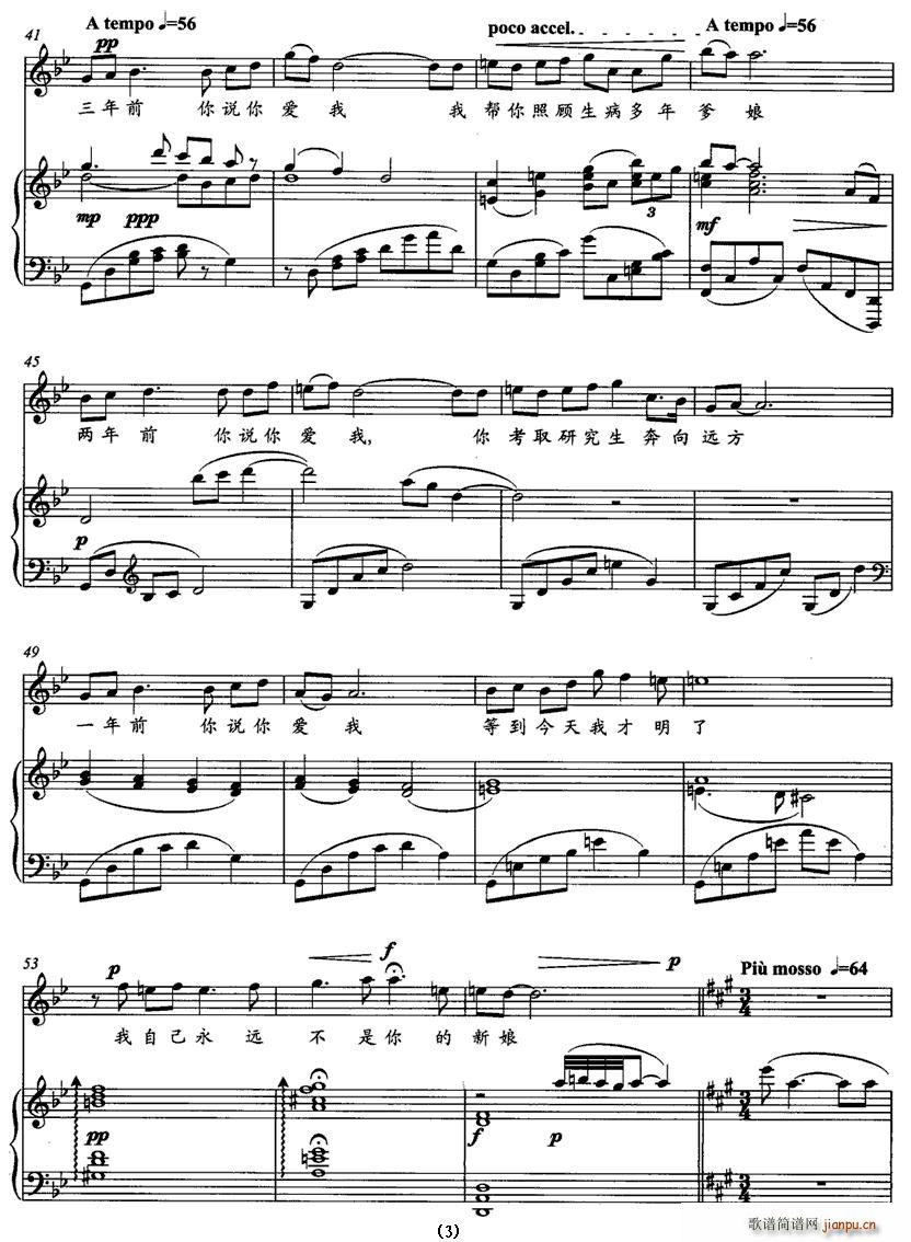 五年前,你说你爱我(九字歌谱)3