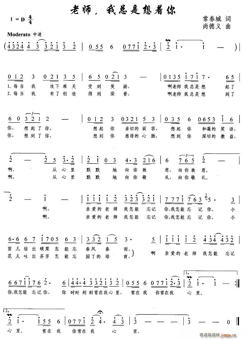 老师,我总是想着你(九字歌谱)1