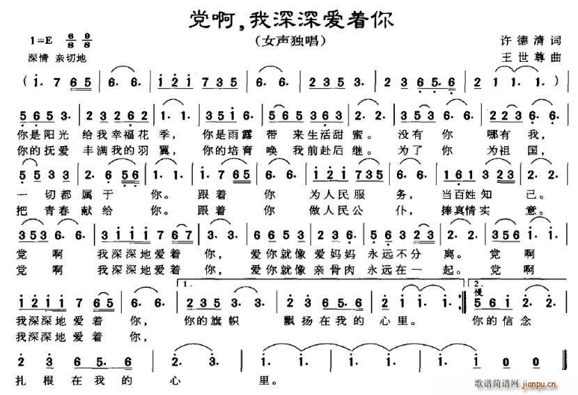 党啊,我深深爱着你(九字歌谱)1