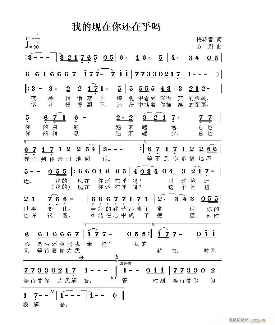 我的现在你还在乎吗(九字歌谱)1