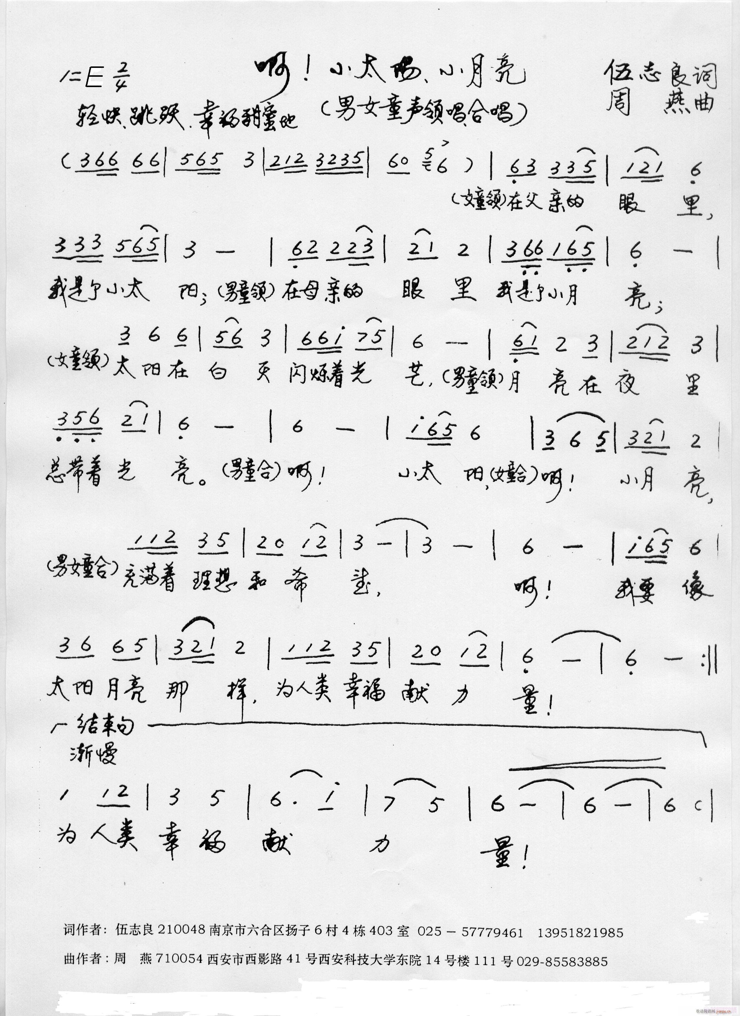 啊！小太阳，小月亮(九字歌谱)1