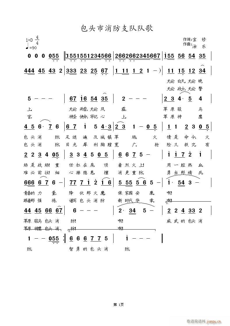 包头市消防支队队歌(九字歌谱)1