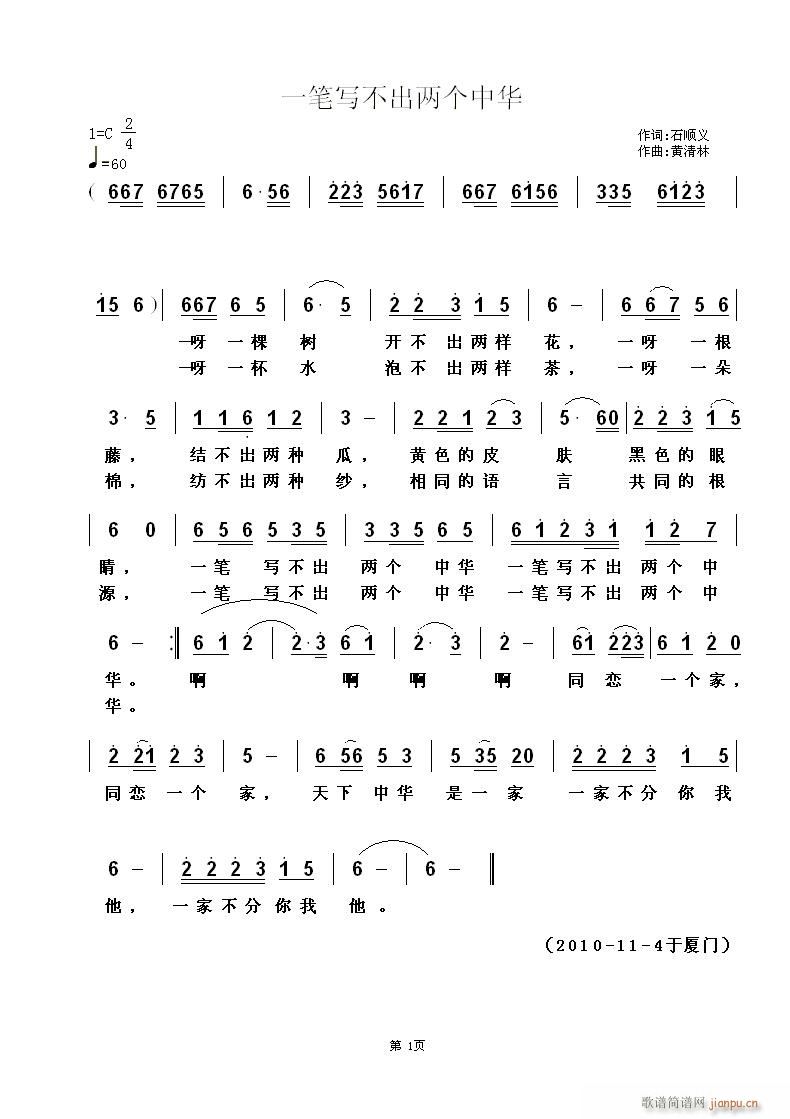 一笔写不出两个中华(九字歌谱)1