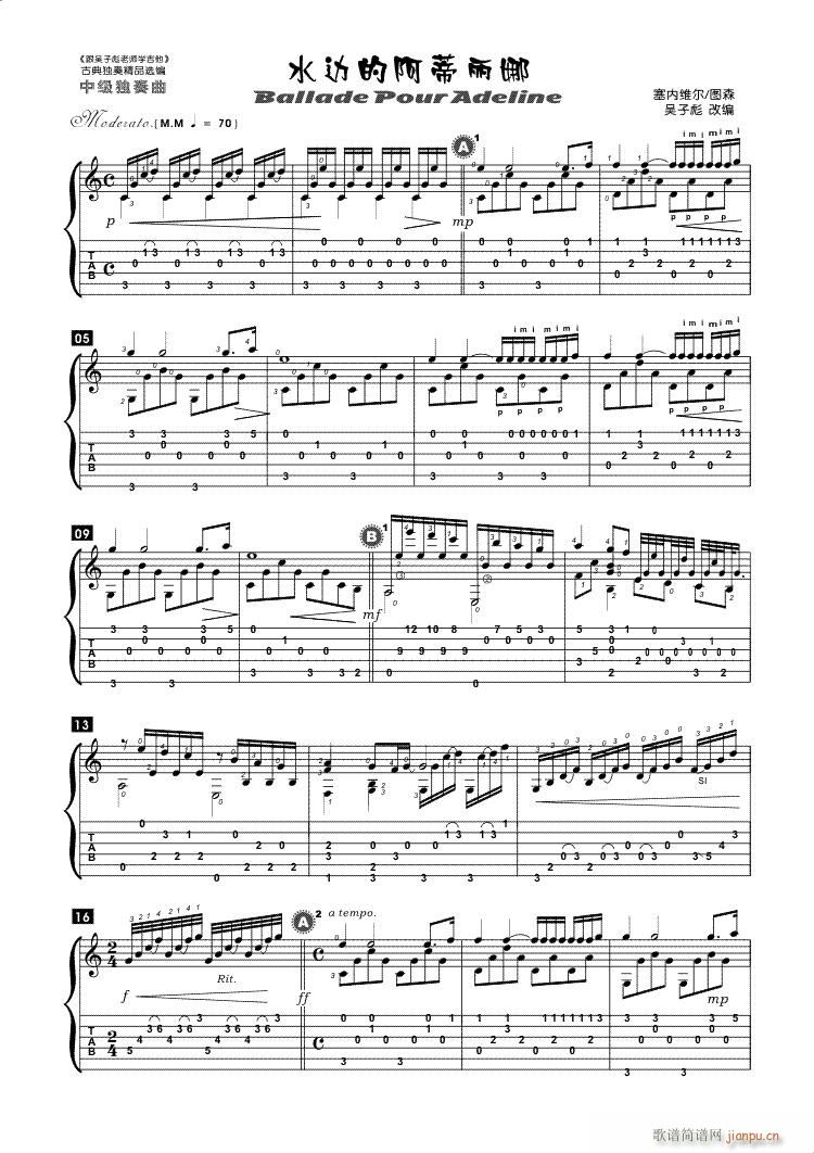 水边的阿迪丽娜-最(九字歌谱)1