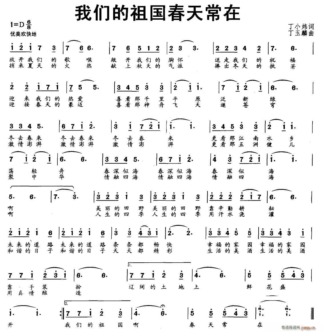 我们的祖国春天常在(九字歌谱)1