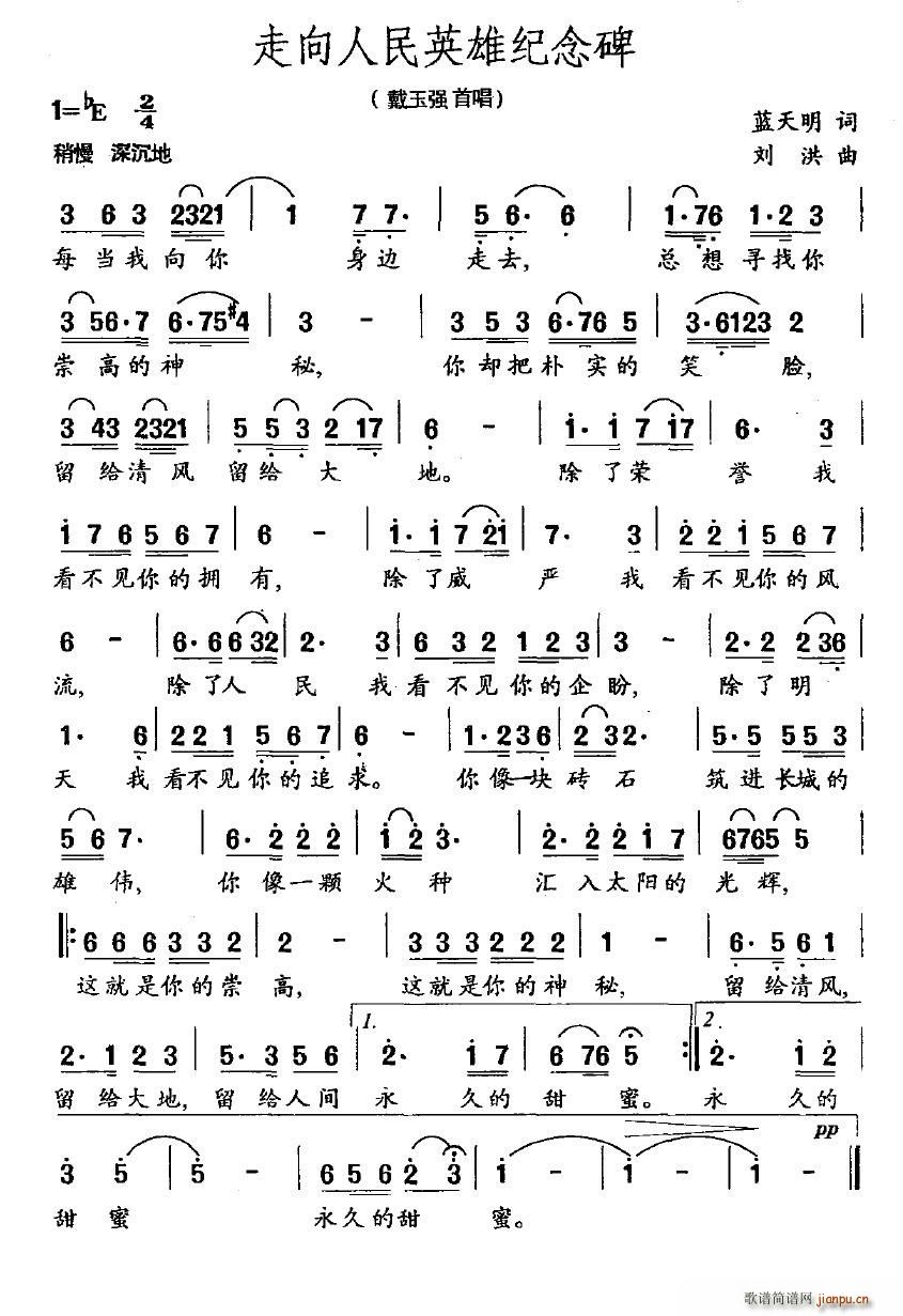 走向人民英雄纪念碑(九字歌谱)1