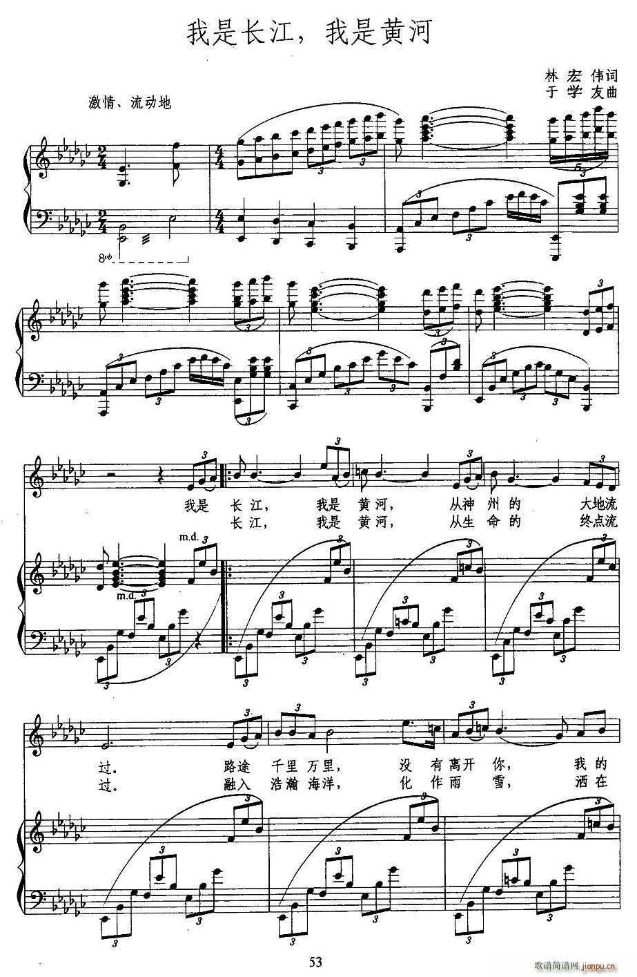 我是长江,我是黄河(九字歌谱)1