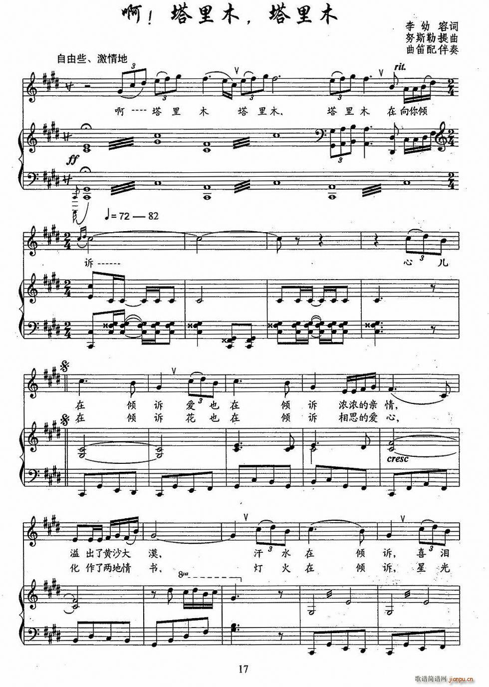 啊！塔里木，塔里木(九字歌谱)1