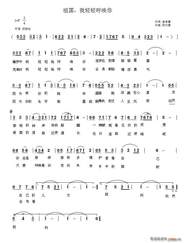 祖国,我轻轻呼唤你(九字歌谱)1
