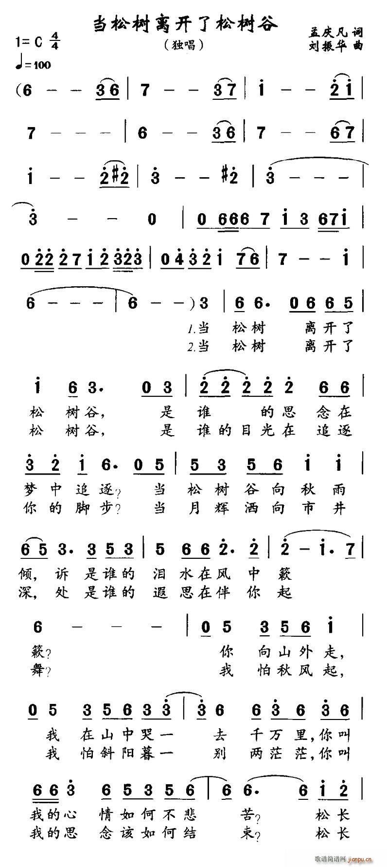 当松树离开了松树谷(九字歌谱)1