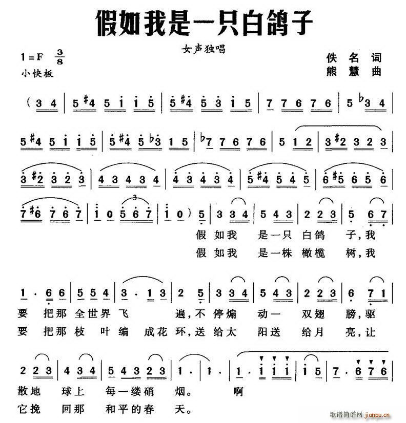 假如我是一只白鸽子(九字歌谱)1