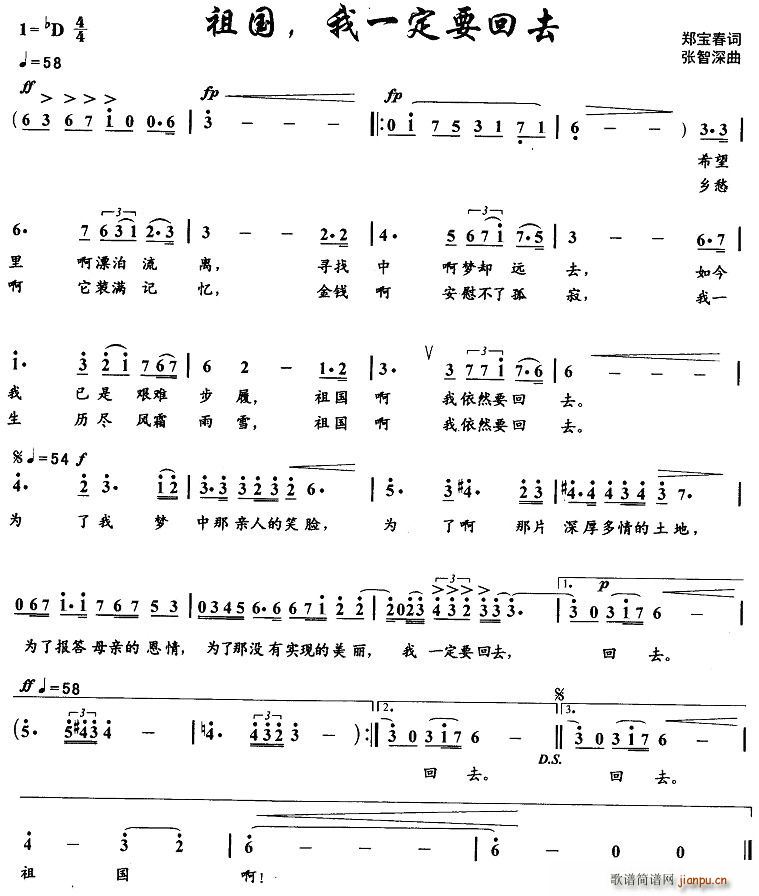 祖国,我一定要回去(九字歌谱)1