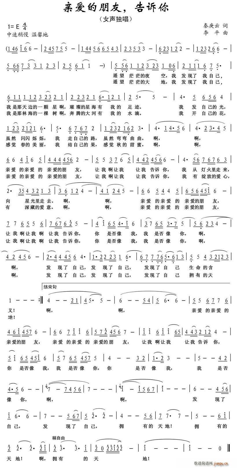 亲爱的朋友，告诉你(九字歌谱)1