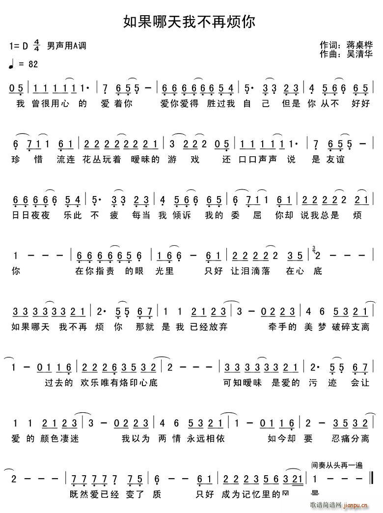 如果哪天我不再烦你(九字歌谱)1