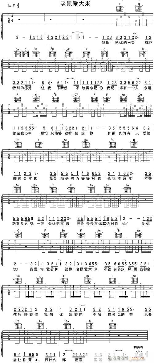 老鼠爱大米--可听(九字歌谱)1