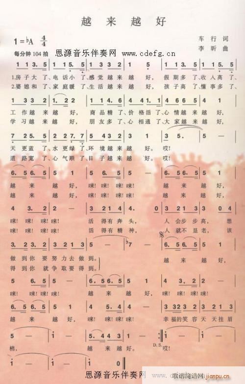 越来越好---可听(九字歌谱)1