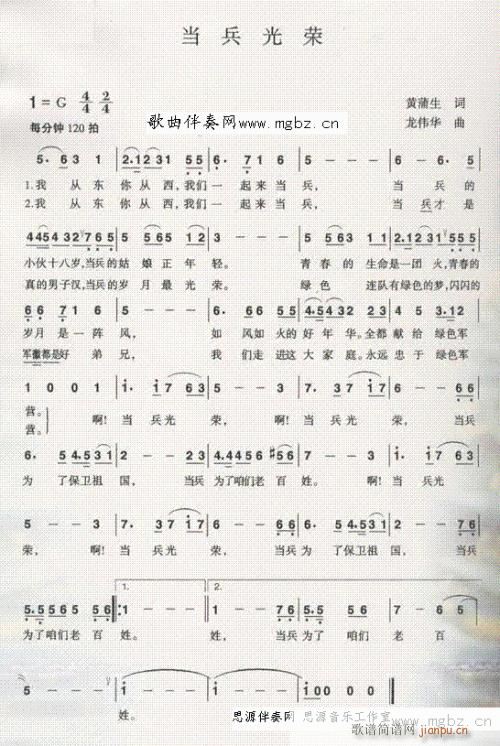 当兵光荣---可听(九字歌谱)1