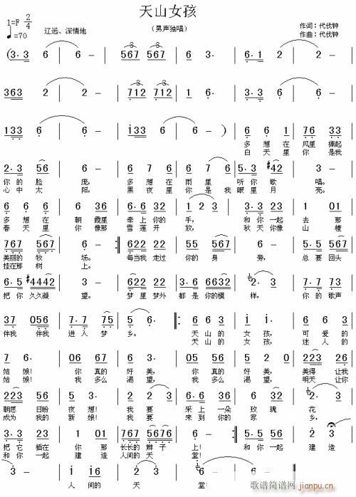 天山女孩---可听(九字歌谱)1