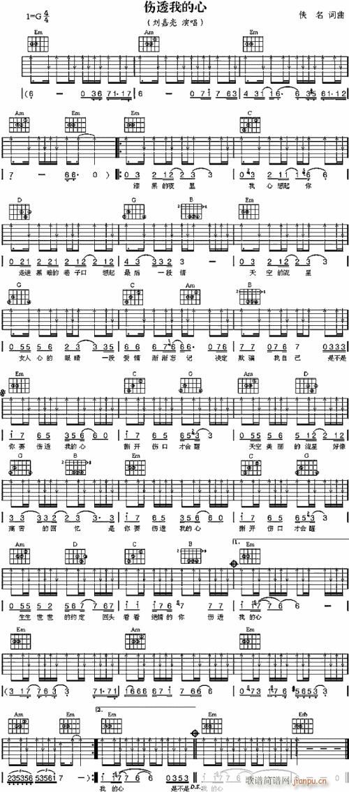 伤透我的心--可听(九字歌谱)1