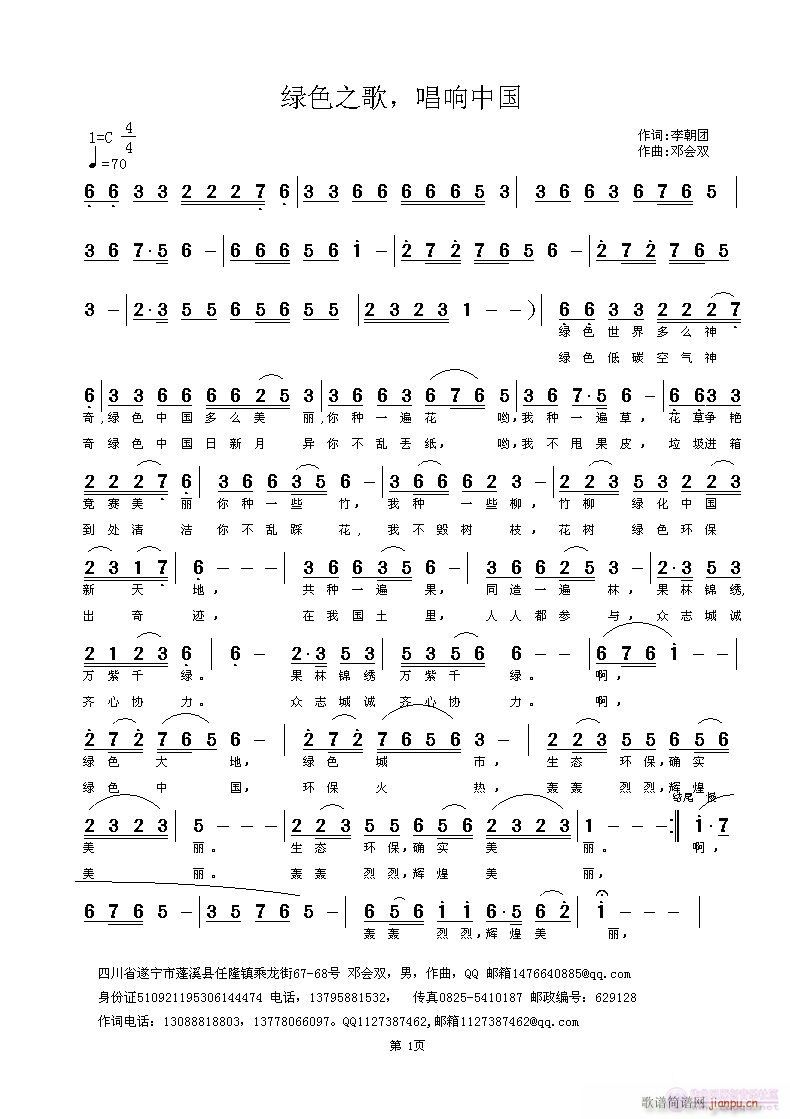 绿色之歌,唱响中国(九字歌谱)1