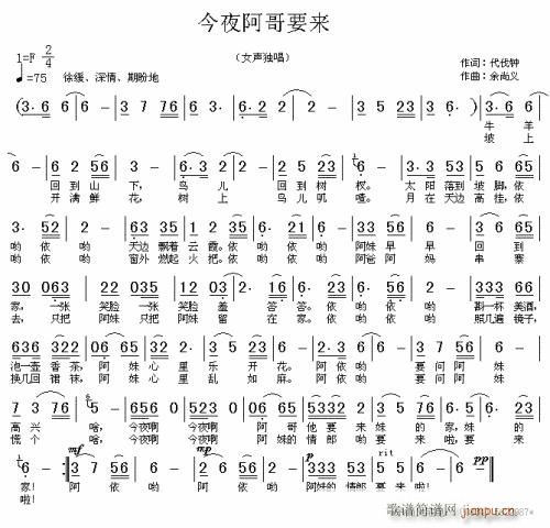 今夜阿哥要来-可听(九字歌谱)1