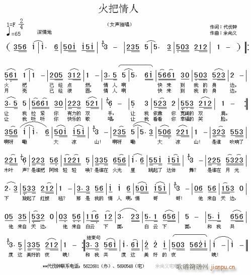 火把情人---可听(九字歌谱)1