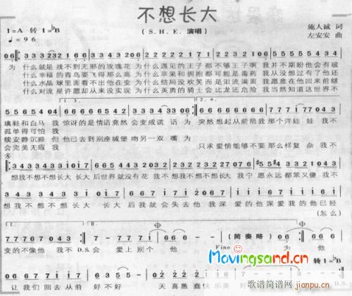 不想长大---可听(九字歌谱)1