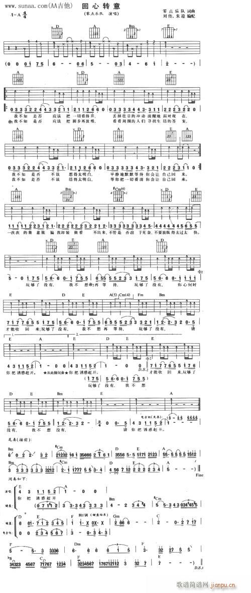 回心转意---可听(九字歌谱)1