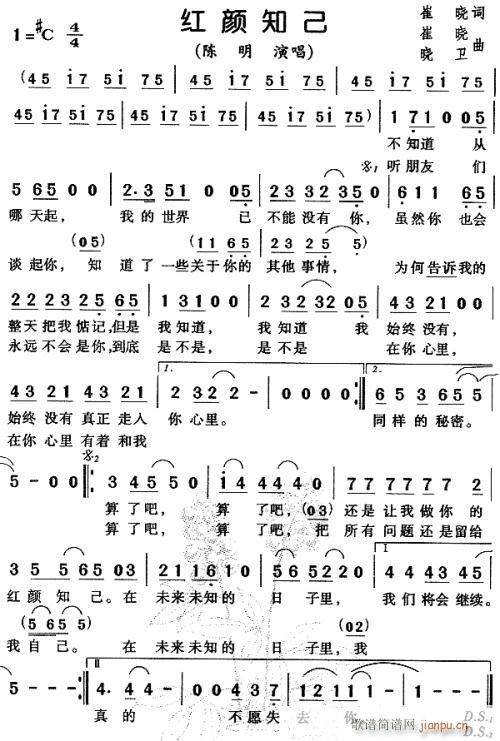 红颜知己---可听(九字歌谱)1