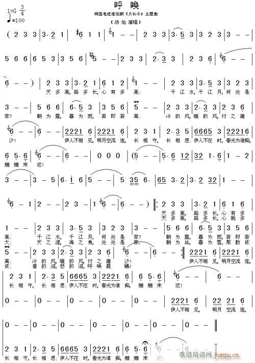 呼唤-----可听(九字歌谱)1