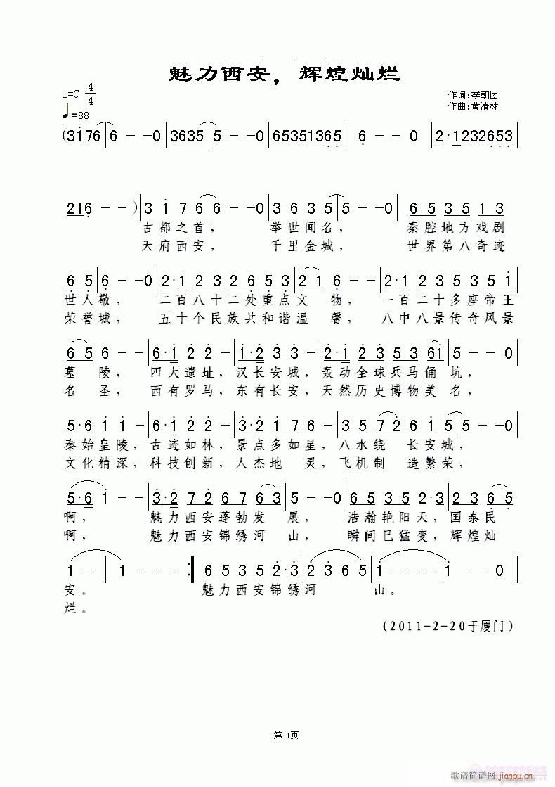 魅力西安，辉煌灿烂(九字歌谱)1