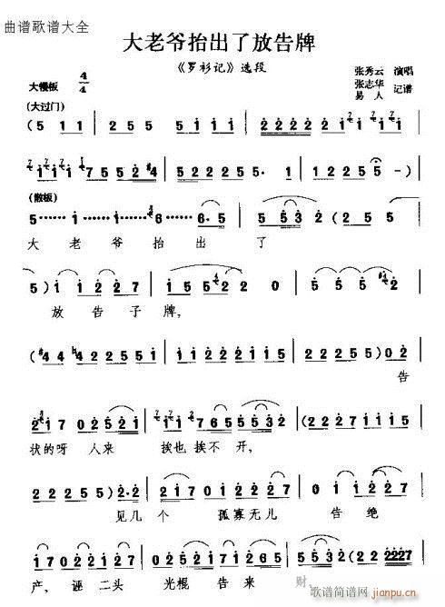 老大爷抬出了放告牌(九字歌谱)1