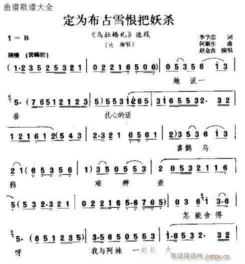 定为布古雪恨把妖杀(九字歌谱)1