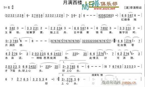 月满西楼---可听(九字歌谱)1